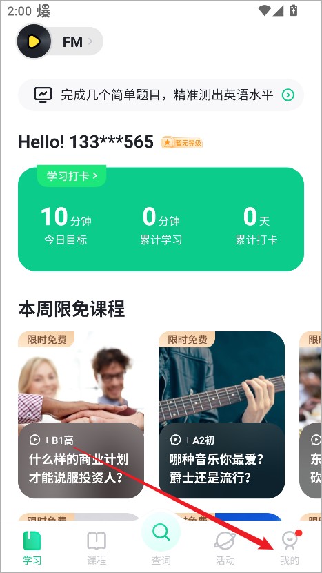开言英语怎么开启每日学习提醒1