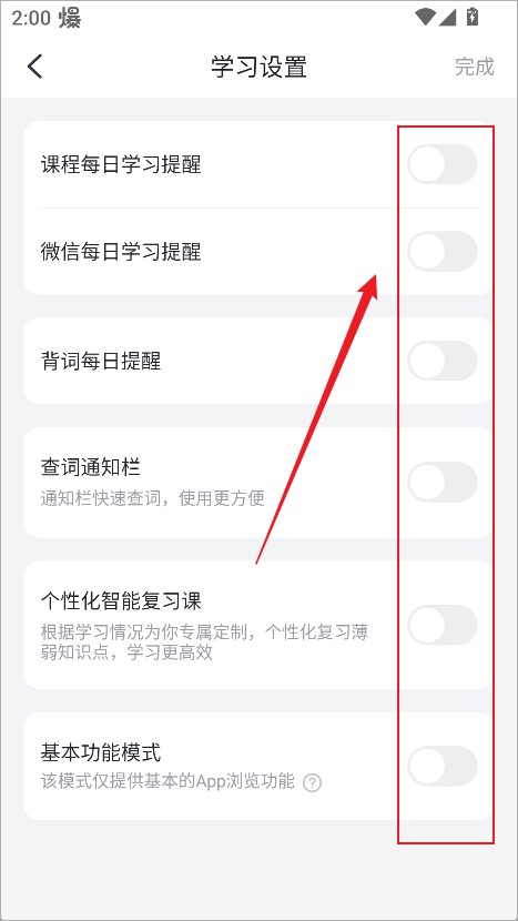 开言英语怎么开启每日学习提醒3