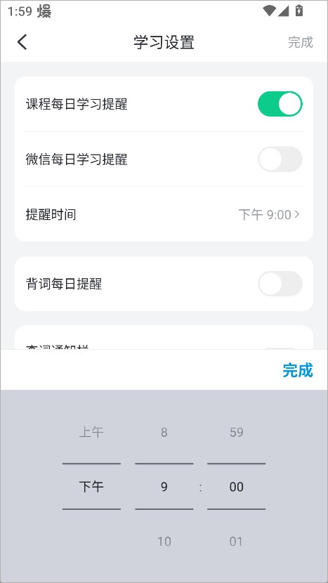 开言英语怎么开启每日学习提醒4