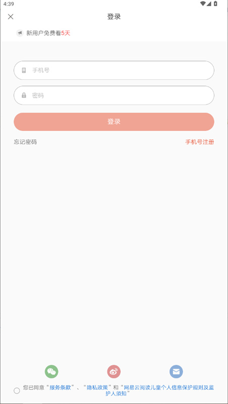 网易云阅读