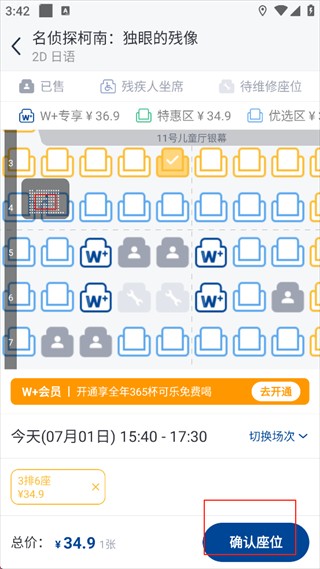 万达电影使用指南3