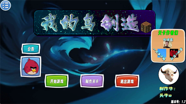 我的鸟制造游戏玩法1