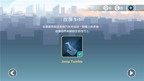 矢量追逐高级版游戏玩法4