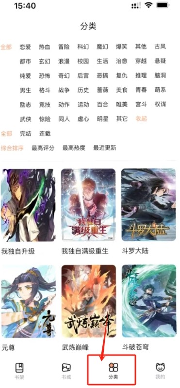 喵呜漫画正版app使用方式-2