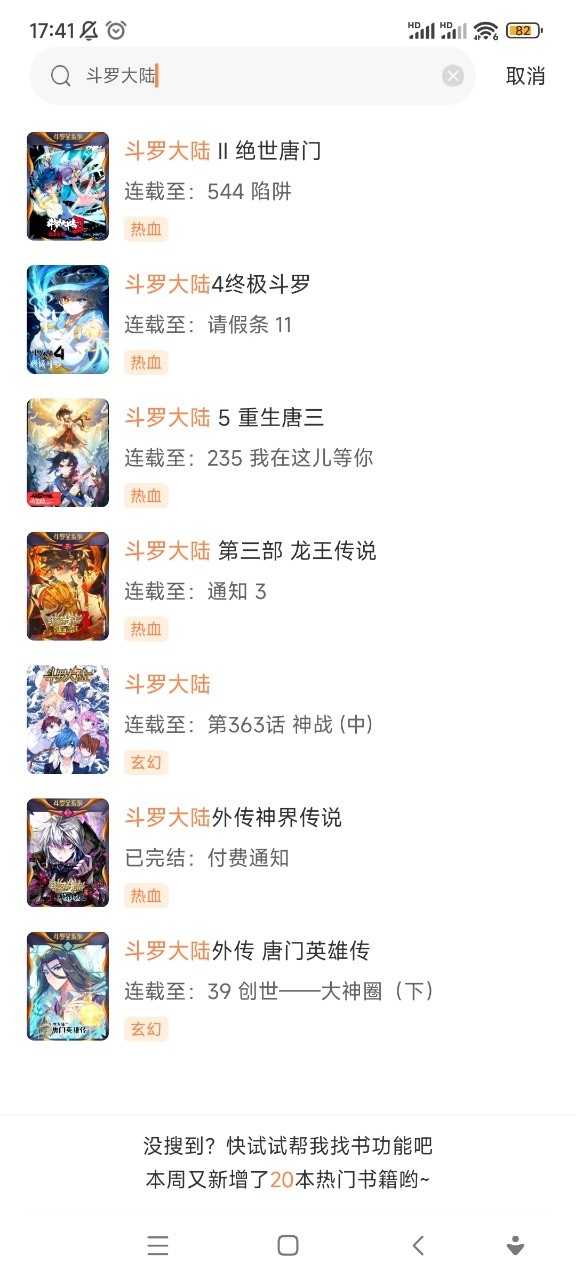 漫漫看漫画正版app怎么进行下载-1