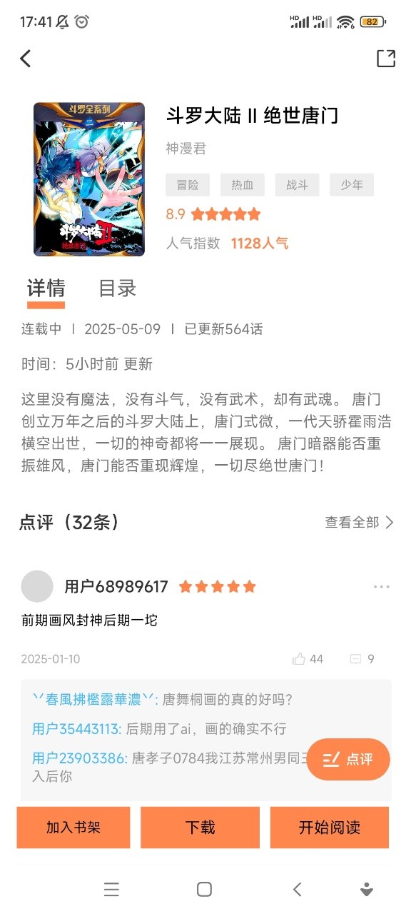 漫漫看漫画正版app怎么进行下载-2
