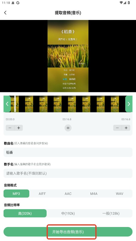 千千畅听app使用方式-3