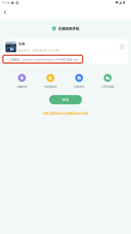 千千畅听app使用方式-4