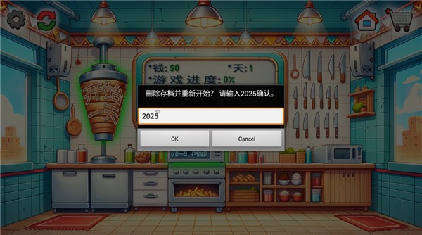 沙威玛传奇中文版游戏如何删档2
