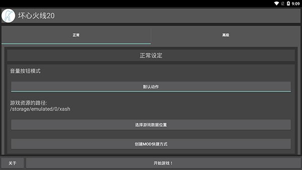 坏心火线游戏玩法1