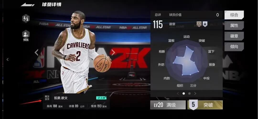 美职篮全明星官方版主要系统基础教学攻略9