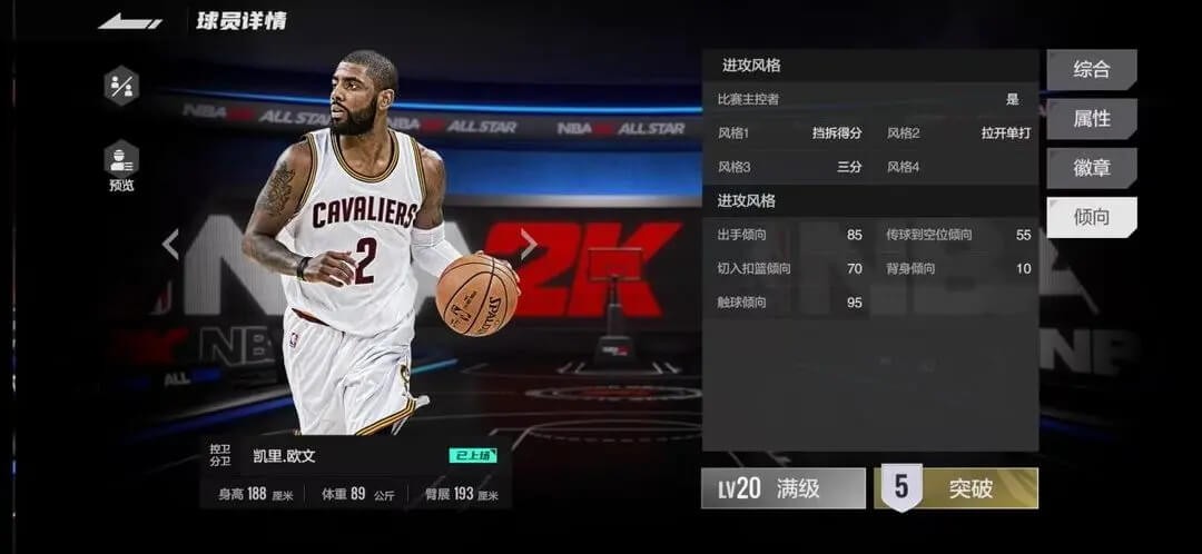 美职篮全明星官方版主要系统基础教学攻略14