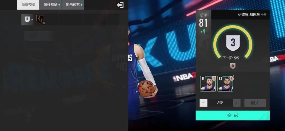 美职篮全明星官方版主要系统基础教学攻略16
