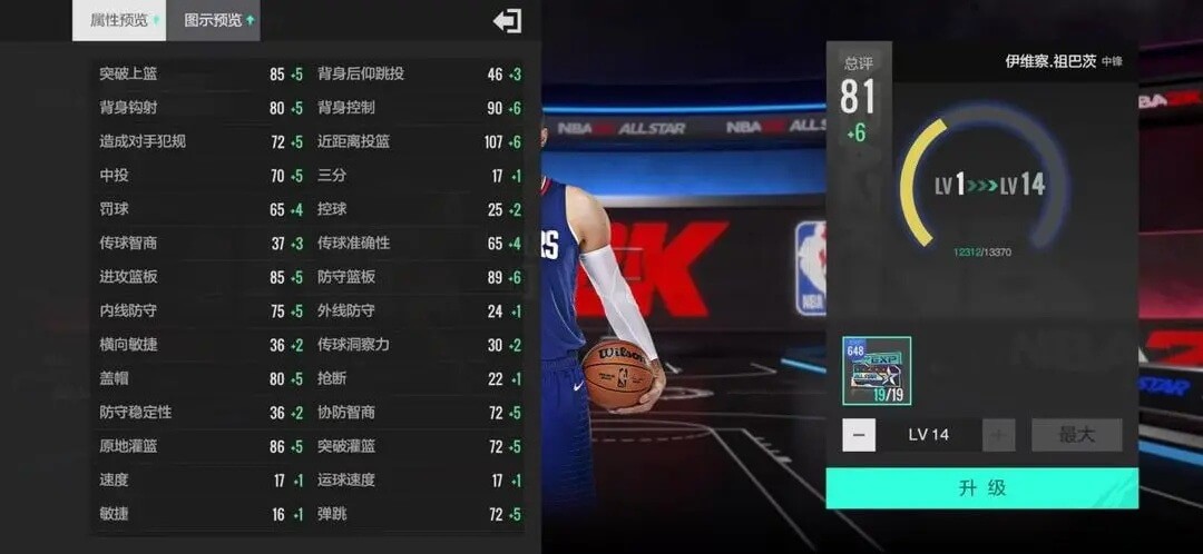 美职篮全明星官方版主要系统基础教学攻略15