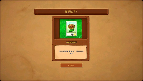 植物大战僵尸x版游戏攻略4