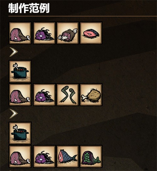 饥荒海难诺亚食品配方攻略海鲜杂烩2