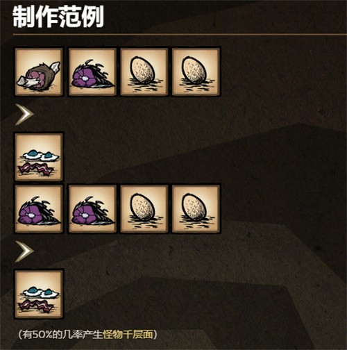 饥荒海难诺亚食品配方攻略海鲜杂烩6