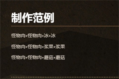 饥荒海难诺亚食品配方攻略海鲜杂烩11