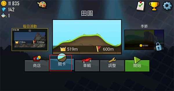 登山赛车旧版本游戏玩法1