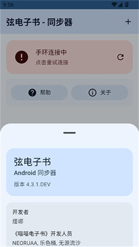 弦电子书同步器