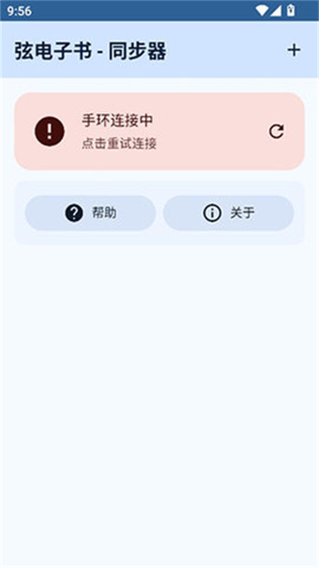 弦电子书同步器