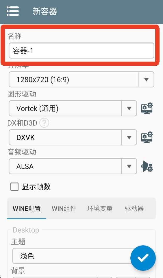 Winlator模拟器整合版app使用方式-3