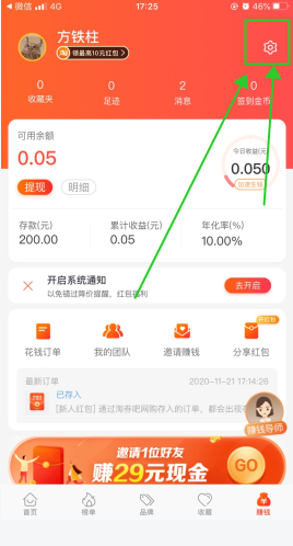 淘券吧怎么绑定微信1