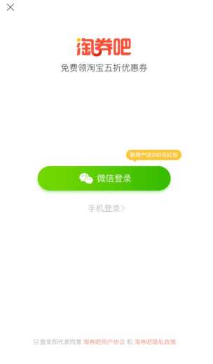 淘券吧怎么绑定微信3