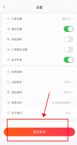 淘券吧怎么绑定微信2
