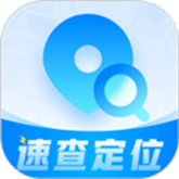 速查定位
