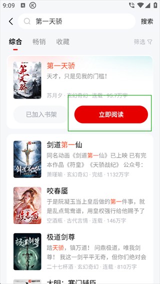 纵横小说软件使用教程2