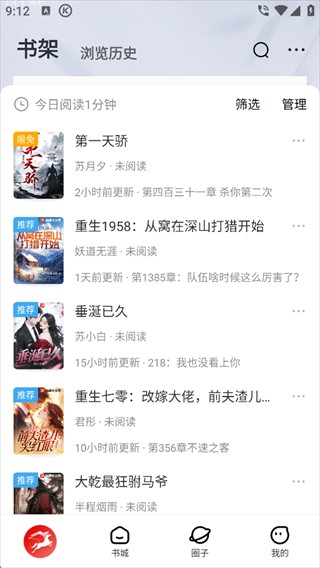 纵横小说软件使用教程5