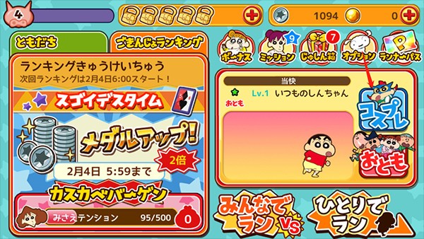 蜡笔小新呼风唤雨的春日部跑酷