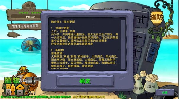 Pvz融合版3.1