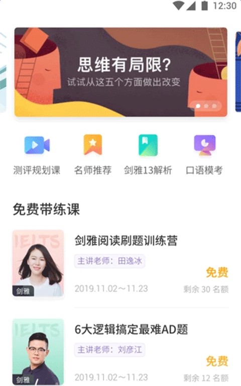 雅思考满分软件使用指南1