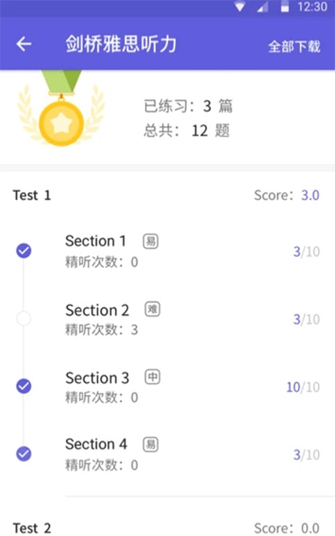 雅思考满分软件使用指南4