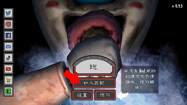 恐怖冰淇淋中文联机版游戏联机教程3