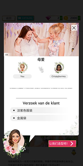 超级婚礼设计师游戏玩法3