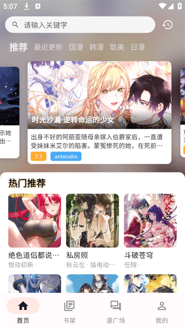 喵呜漫画盒子app使用方式-1