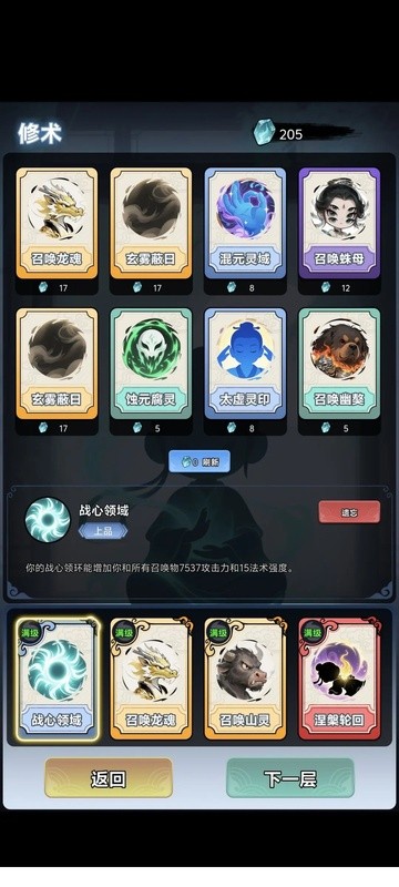 择日修仙游戏无尽修行模式攻略1