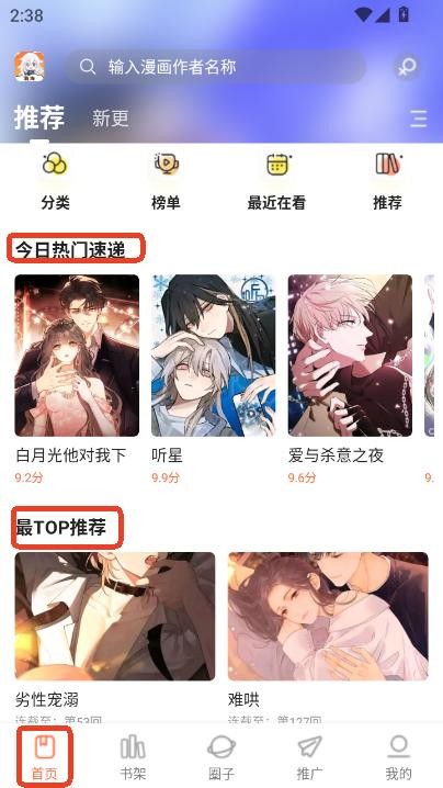 漫海漫画库app使用方式-1