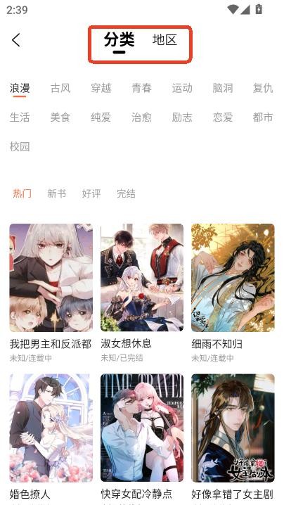 漫海漫画库app使用方式-2