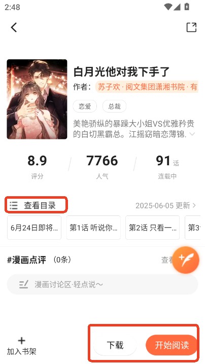 漫海漫画库app使用方式-4