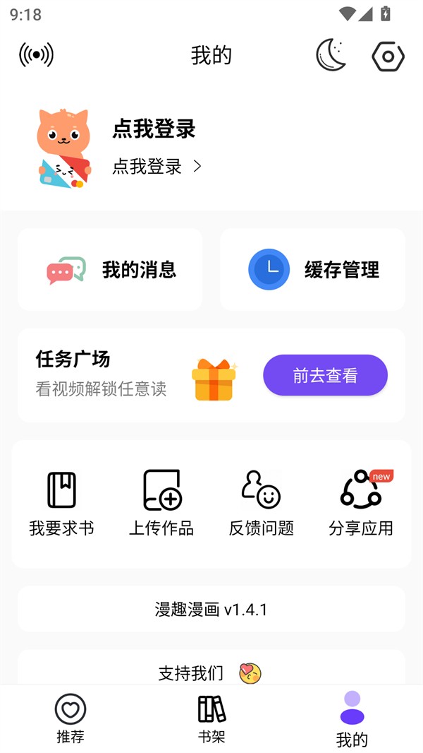 漫趣漫画盒子app使用方式-2