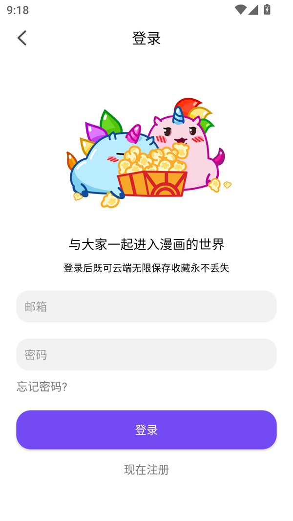 漫趣漫画盒子app使用方式-3