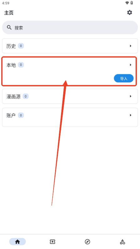 venera漫画盒app使用方式-1