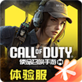 使命召唤体验服
