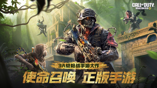 使命召唤体验服