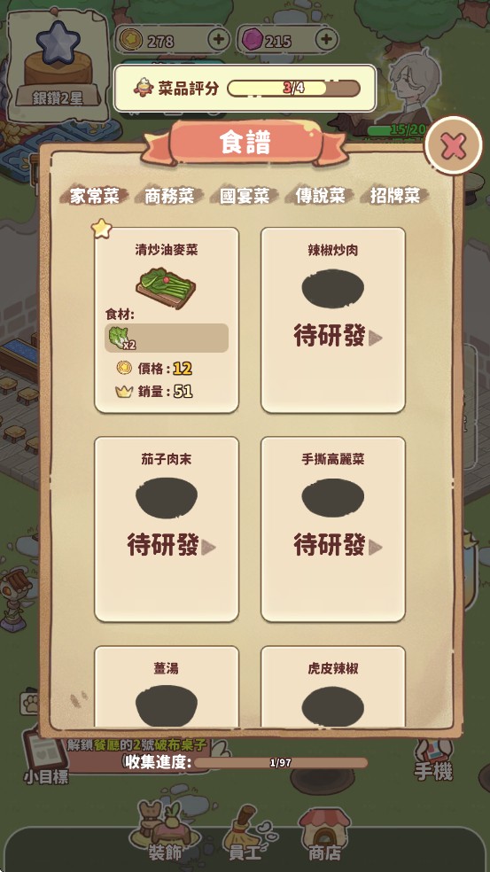 我家后院有座岛收益提高攻略1