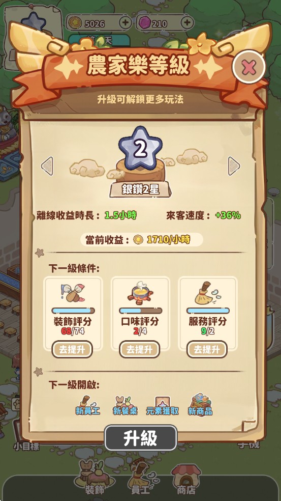 我家后院有座岛收益提高攻略5